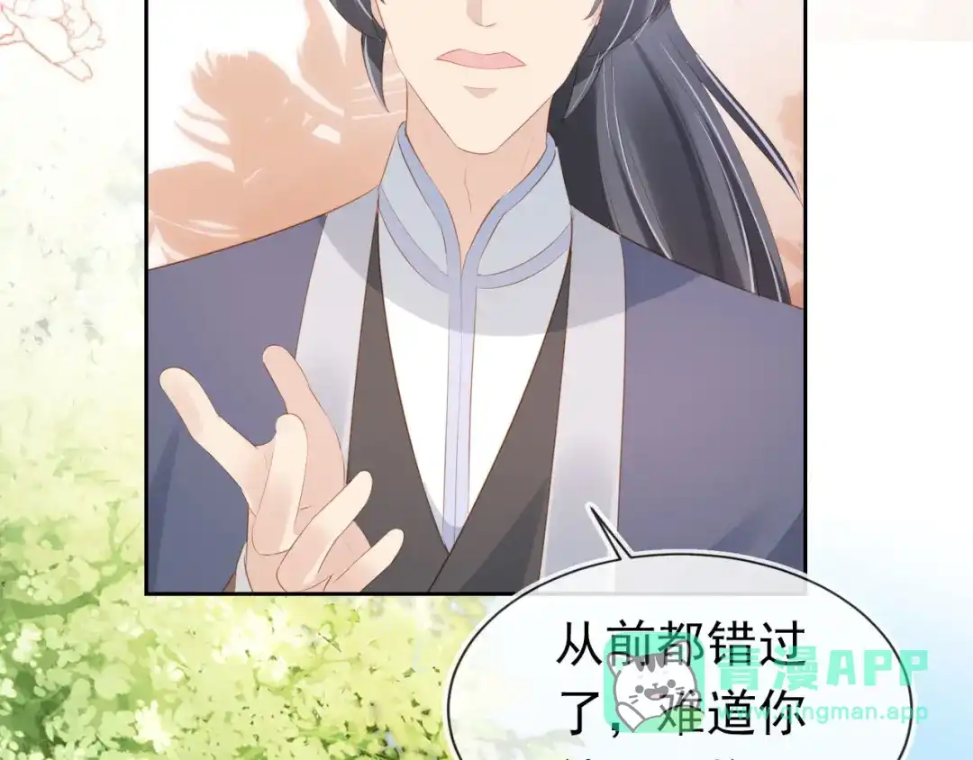 《掌上萌珠》第106话 计划？ 第91页