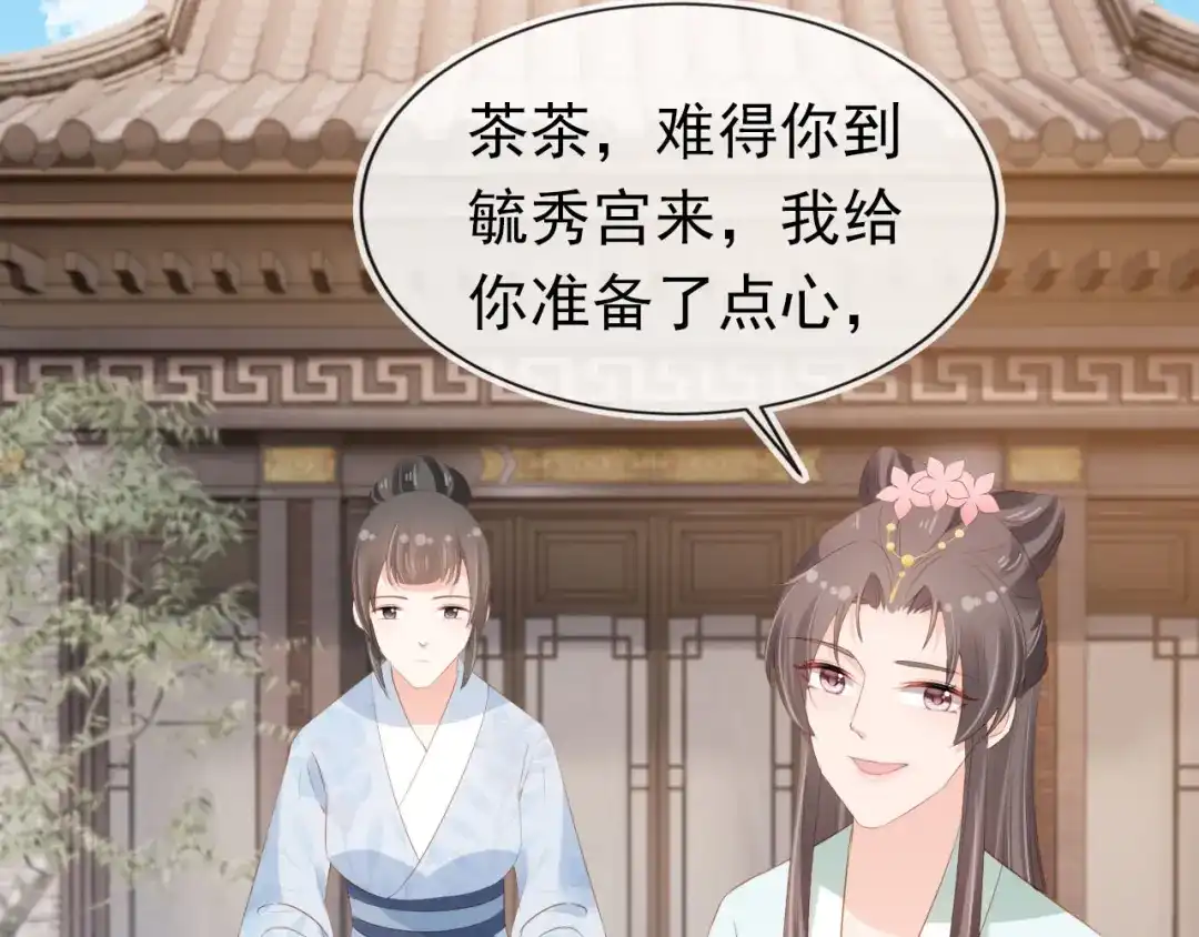 《掌上萌珠》第106话 计划？ 第40页