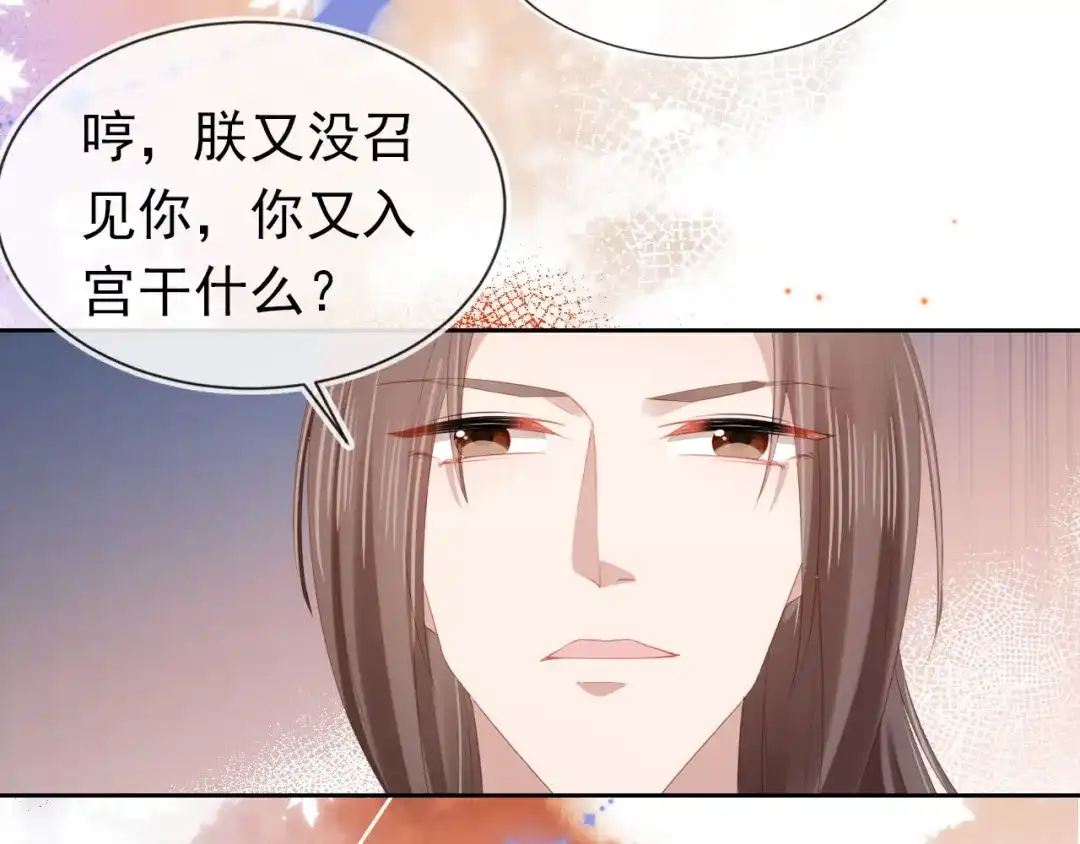 《掌上萌珠》第106话 计划？ 第87页