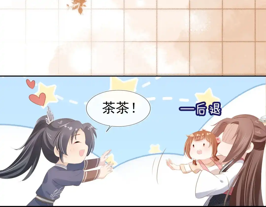 《掌上萌珠》第106话 计划？ 第84页