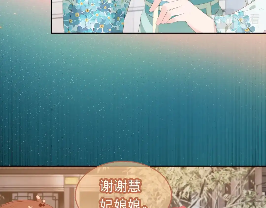 《掌上萌珠》第106话 计划？ 第24页