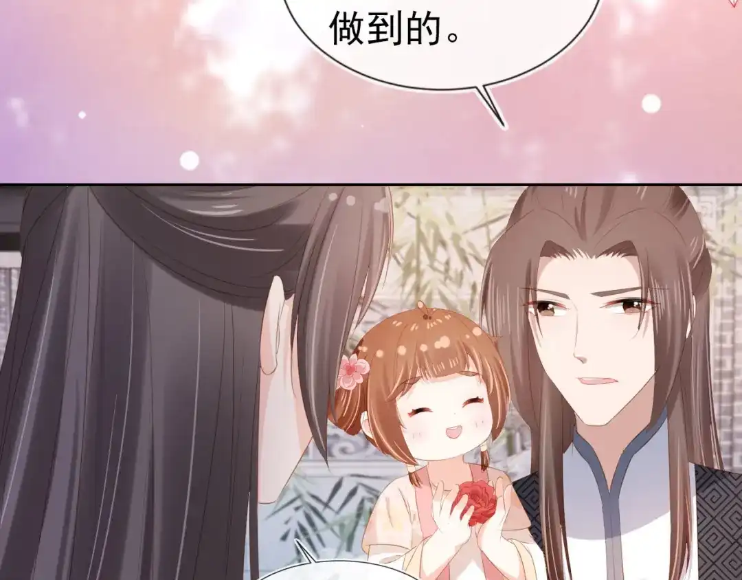 《掌上萌珠》第106话 计划？ 第30页