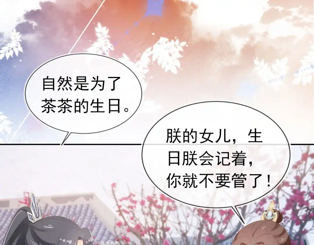 《掌上萌珠》第106话 计划？ 第88页