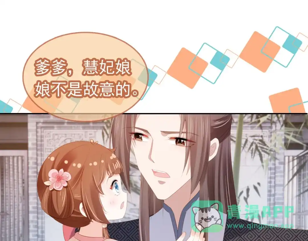《掌上萌珠》第106话 计划？ 第21页