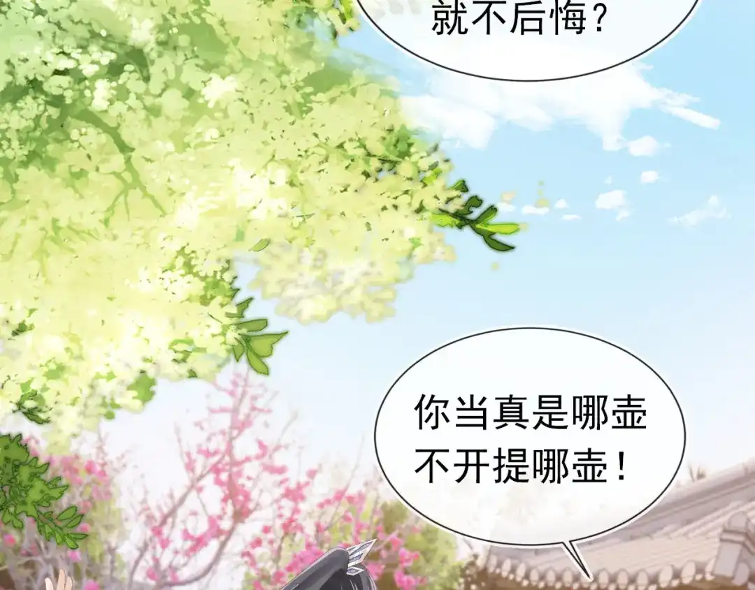 《掌上萌珠》第106话 计划？ 第92页