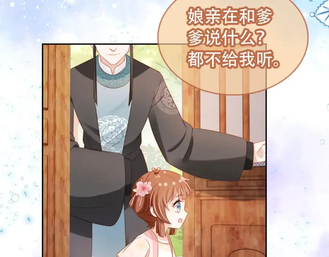 《掌上萌珠》第107话 小寿星 第49页