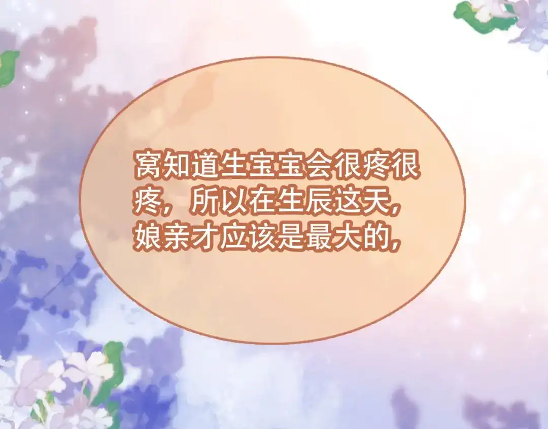 《掌上萌珠》第107话 小寿星 第97页