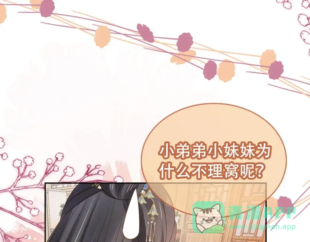 《掌上萌珠》第107话 小寿星 第56页