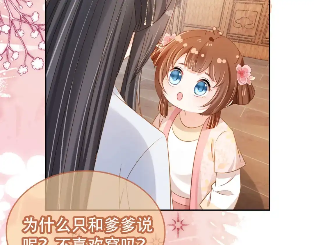 《掌上萌珠》第107话 小寿星 第57页