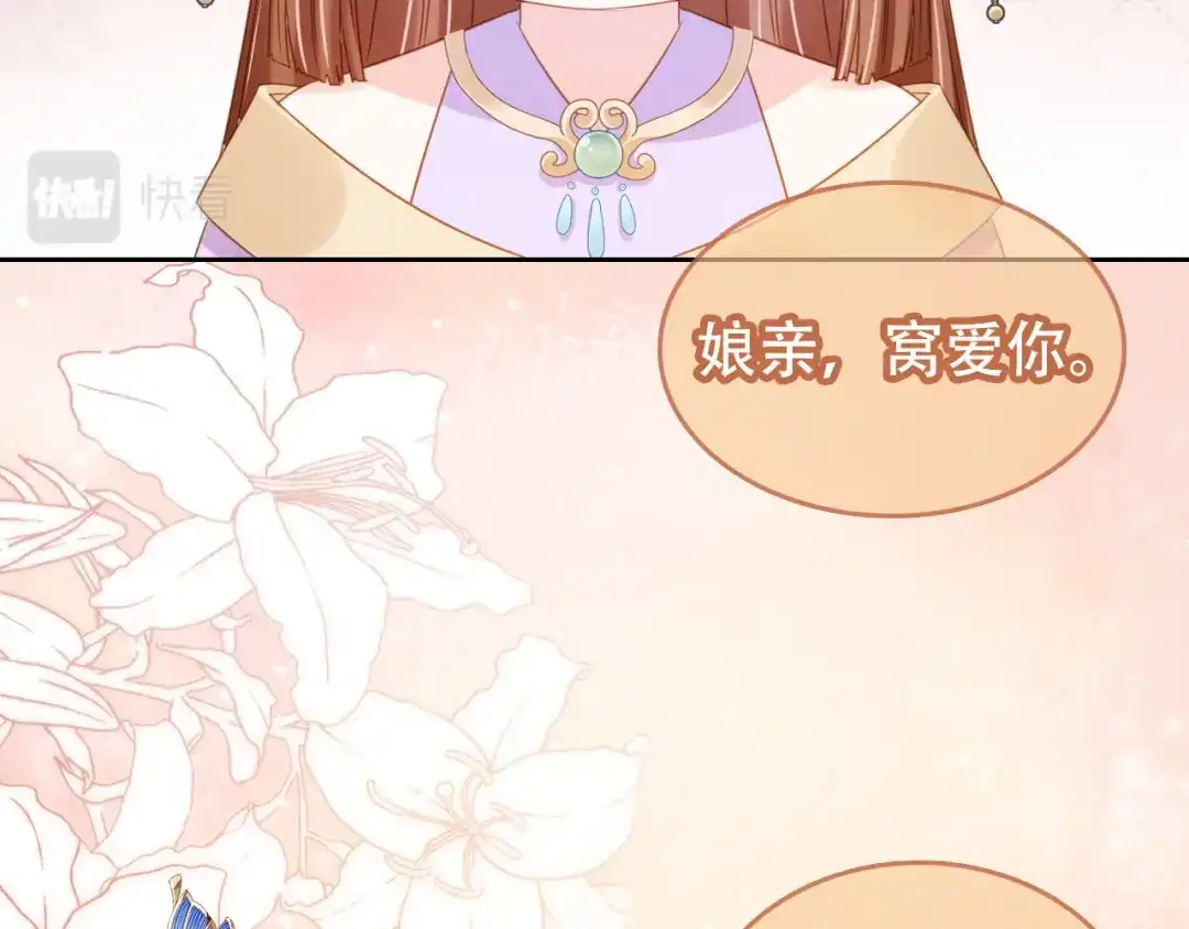 《掌上萌珠》第107话 小寿星 第99页