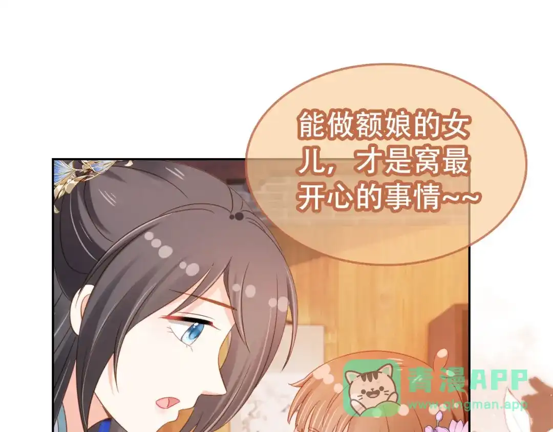 《掌上萌珠》第107话 小寿星 第91页