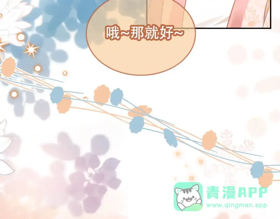 《掌上萌珠》第107话 小寿星 第61页