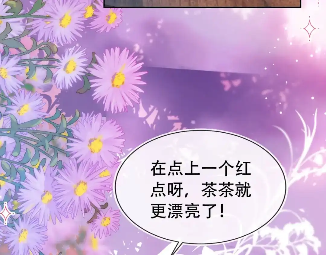 《掌上萌珠》第107话 小寿星 第84页