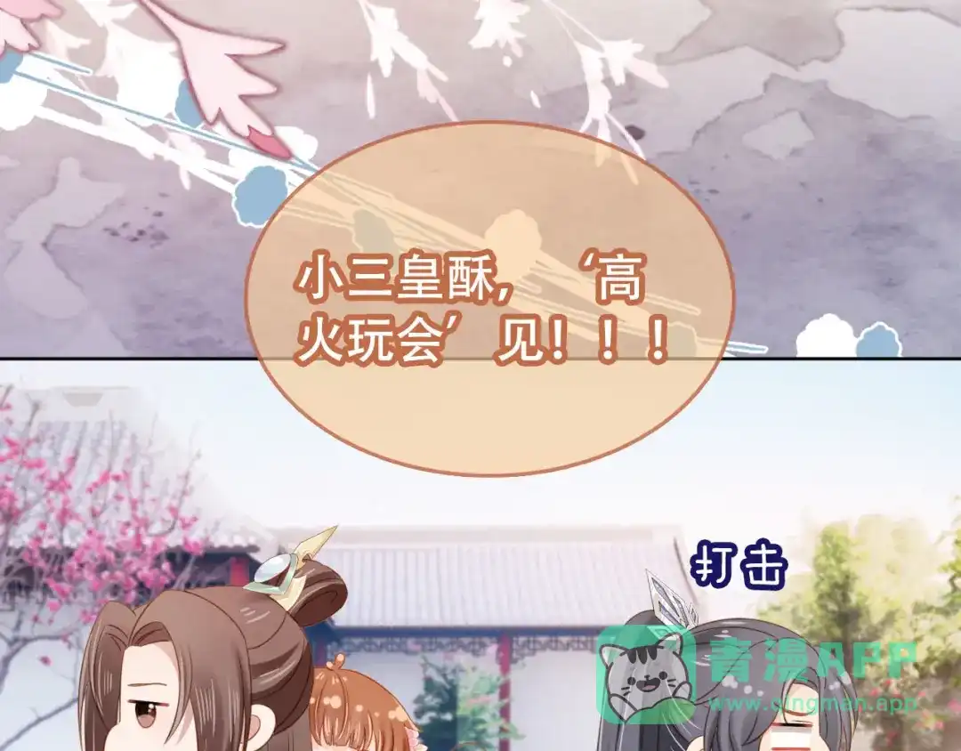 《掌上萌珠》第107话 小寿星 第26页