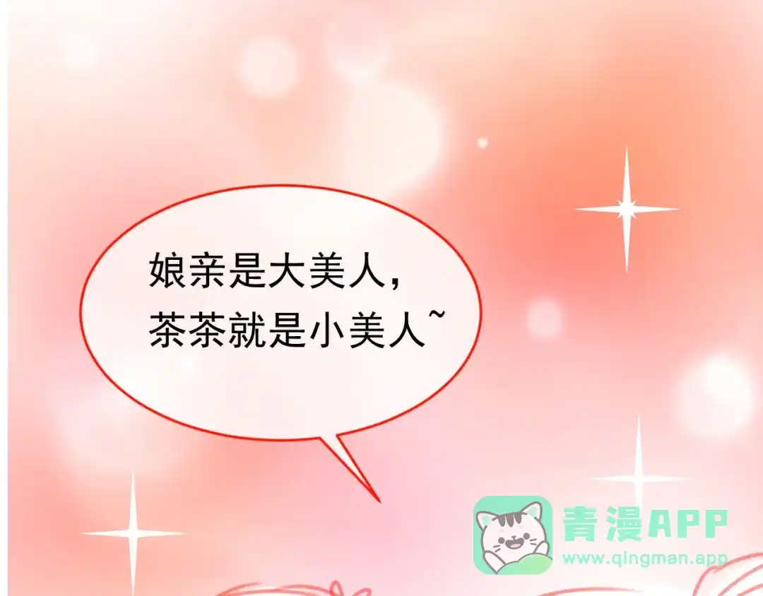 《掌上萌珠》第107话 小寿星 第116页