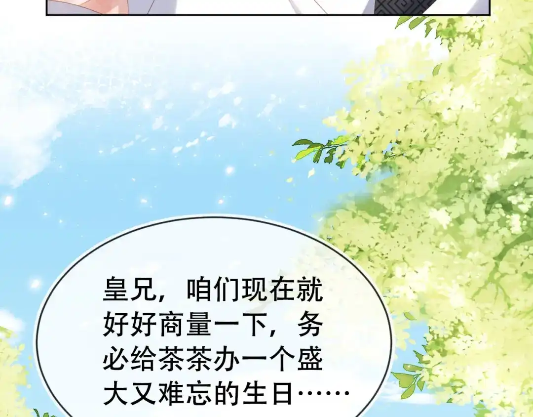 《掌上萌珠》第107话 小寿星 第17页