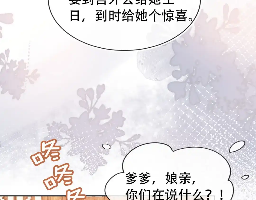 《掌上萌珠》第107话 小寿星 第45页