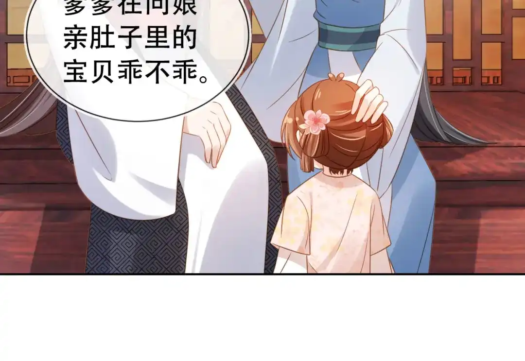 《掌上萌珠》第107话 小寿星 第52页
