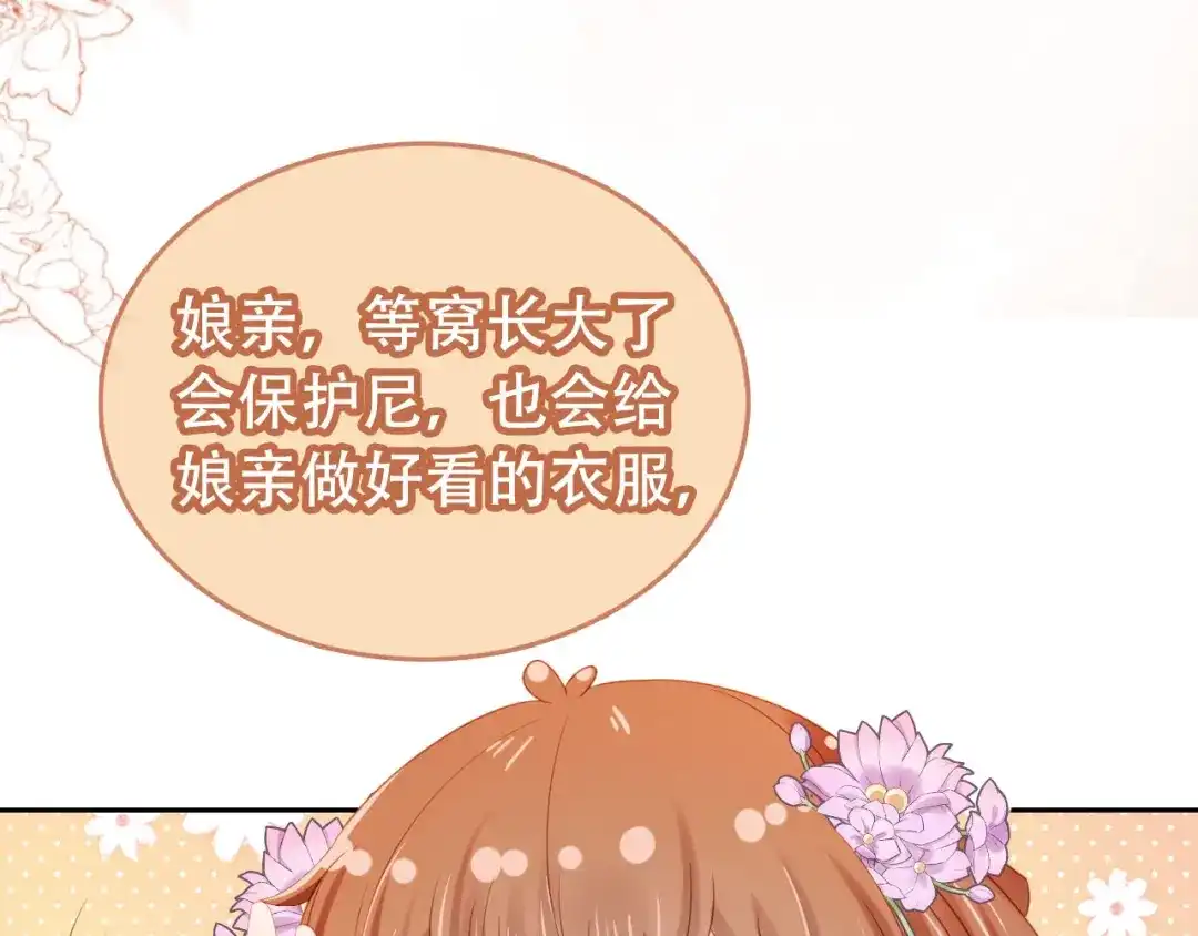 《掌上萌珠》第107话 小寿星 第93页