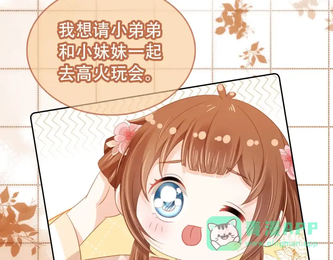 《掌上萌珠》第107话 小寿星 第66页
