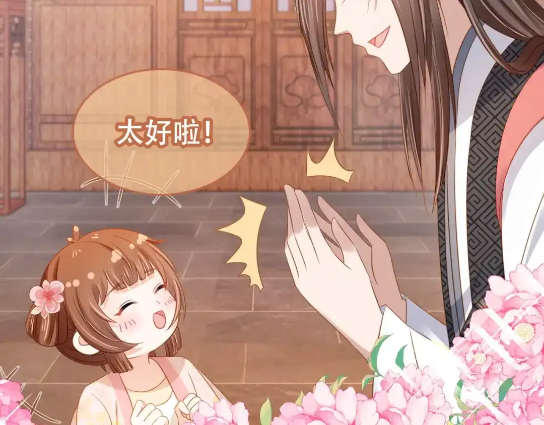《掌上萌珠》第107话 小寿星 第69页