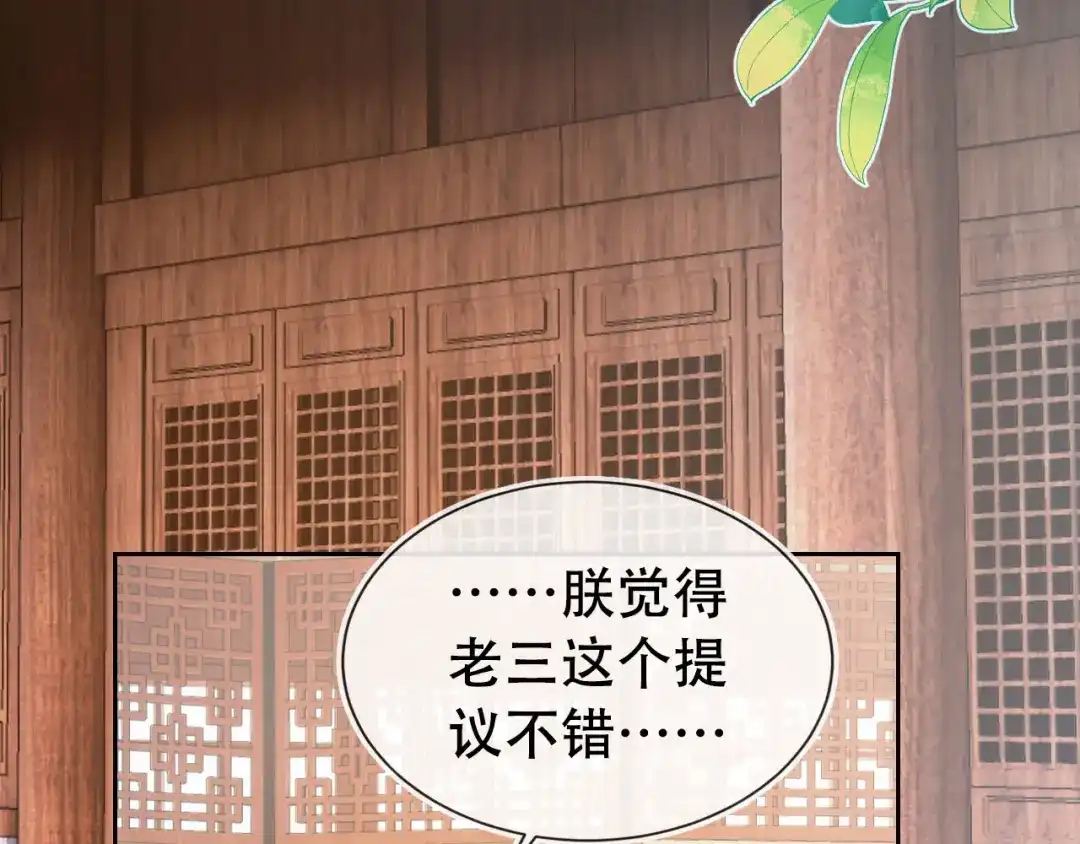 《掌上萌珠》第107话 小寿星 第32页