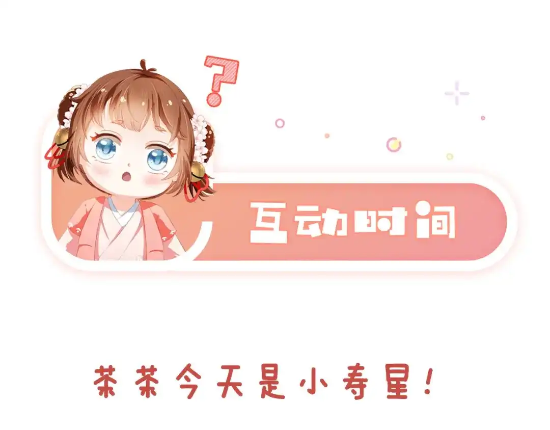 《掌上萌珠》第107话 小寿星 第109页