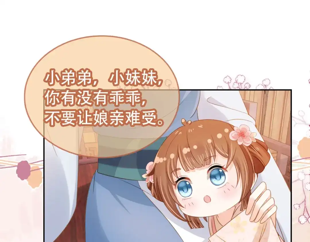 《掌上萌珠》第107话 小寿星 第53页