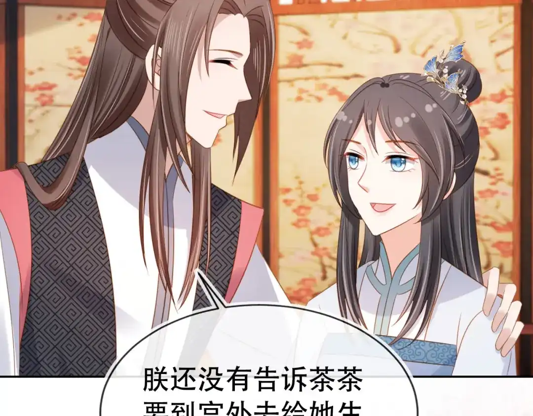 《掌上萌珠》第107话 小寿星 第44页