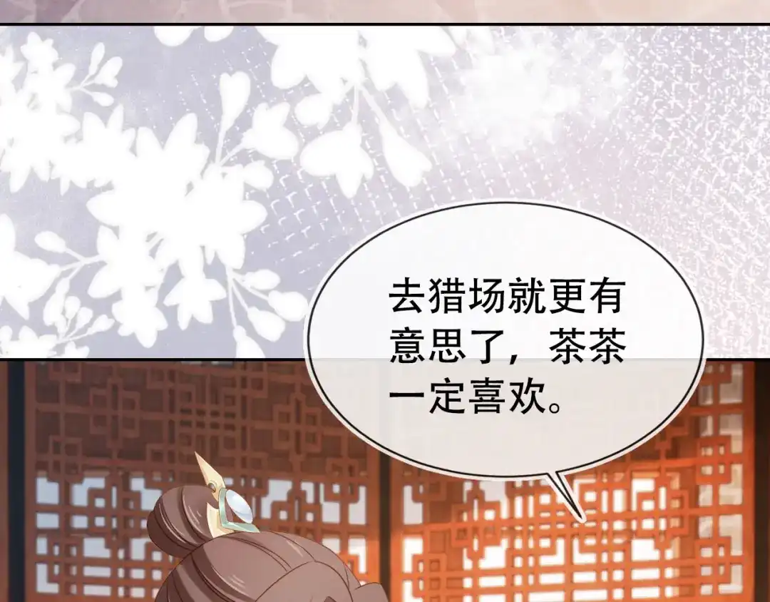 《掌上萌珠》第107话 小寿星 第43页