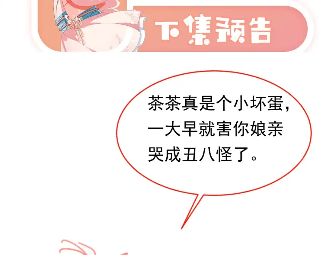 《掌上萌珠》第107话 小寿星 第112页