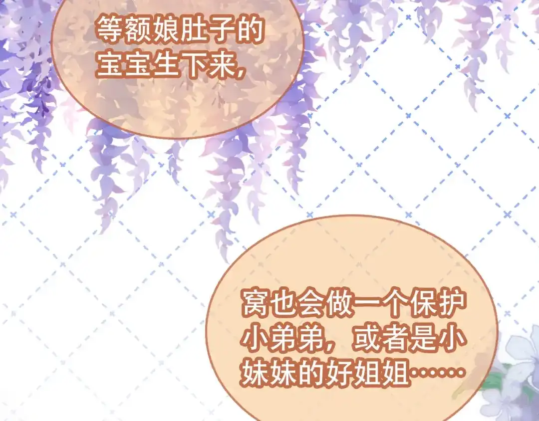 《掌上萌珠》第107话 小寿星 第95页