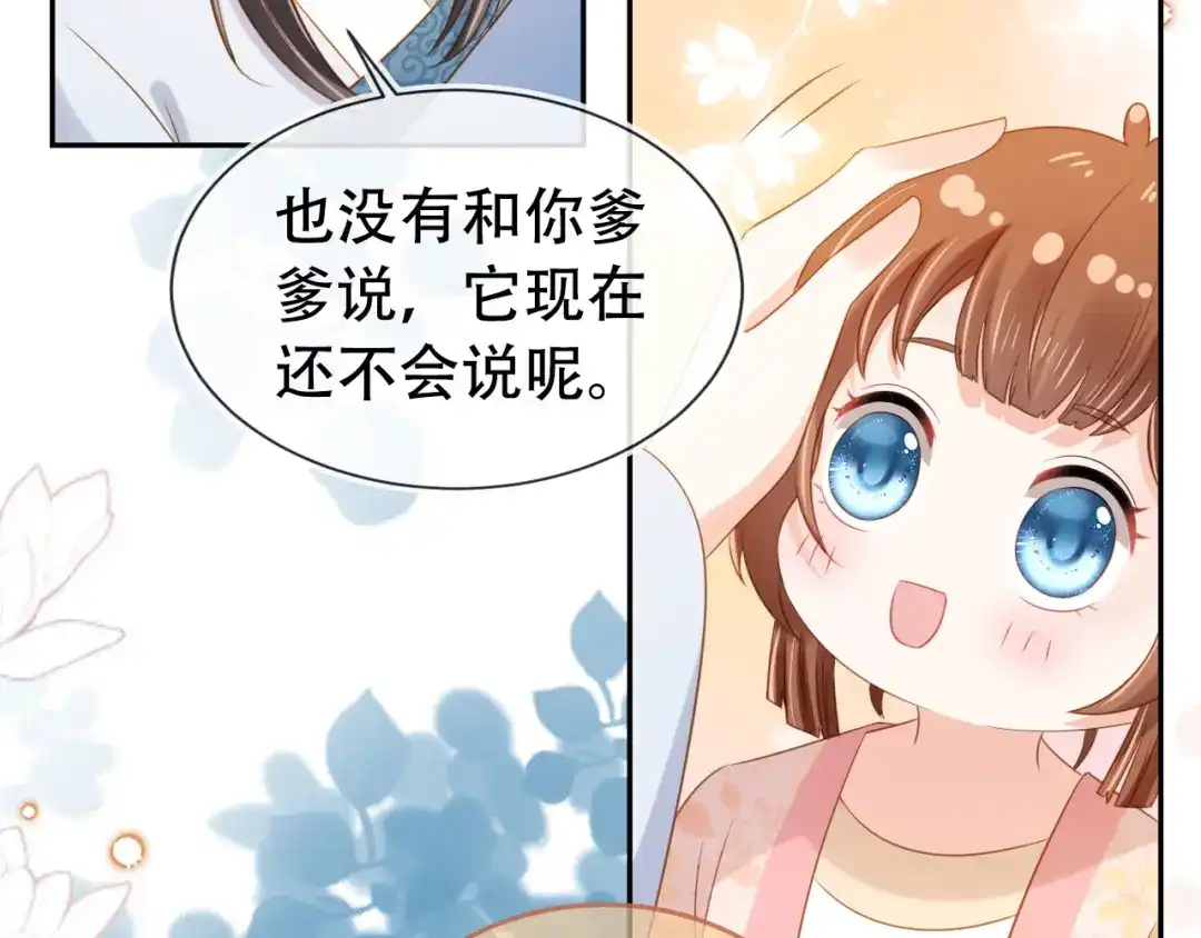 《掌上萌珠》第107话 小寿星 第60页