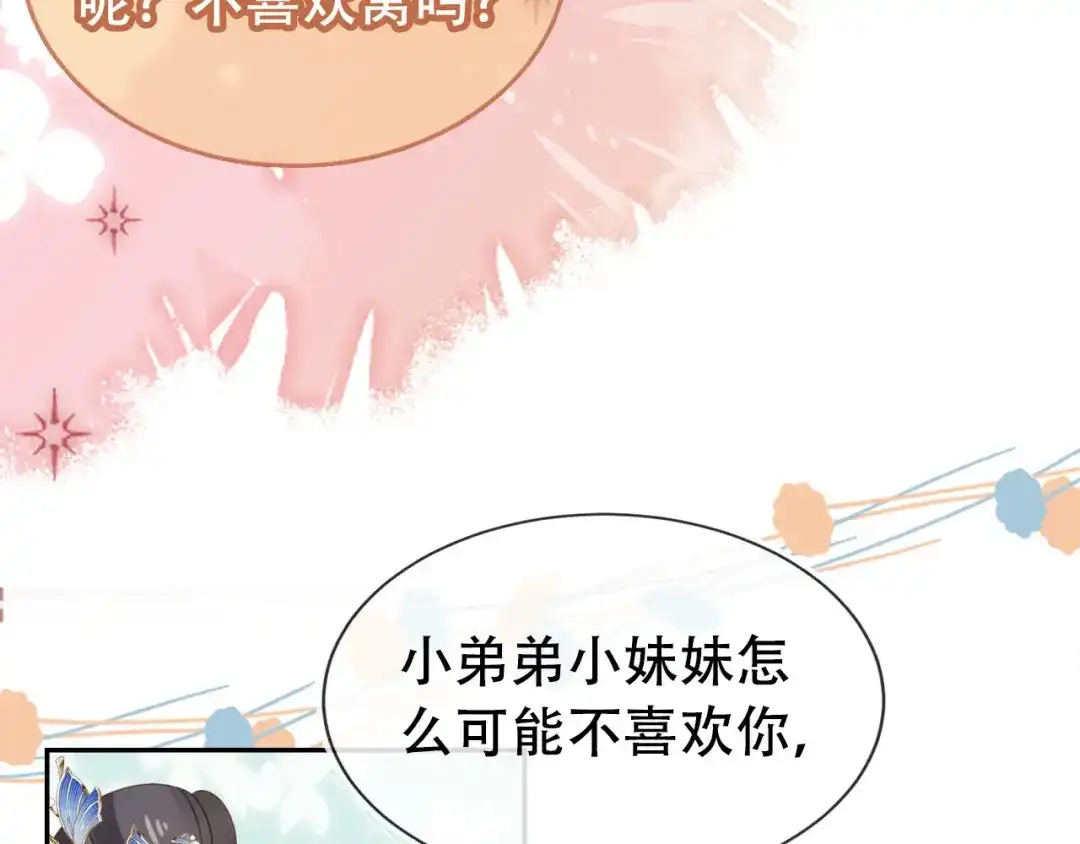 《掌上萌珠》第107话 小寿星 第58页