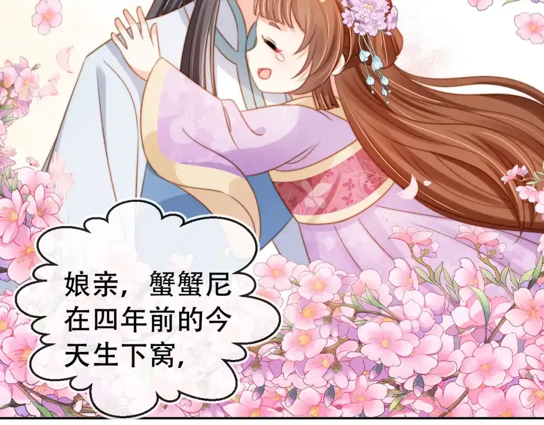 《掌上萌珠》第107话 小寿星 第89页