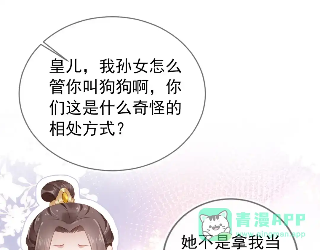 《掌上萌珠》第9话 小胖墩的娘是谁？ 第21页