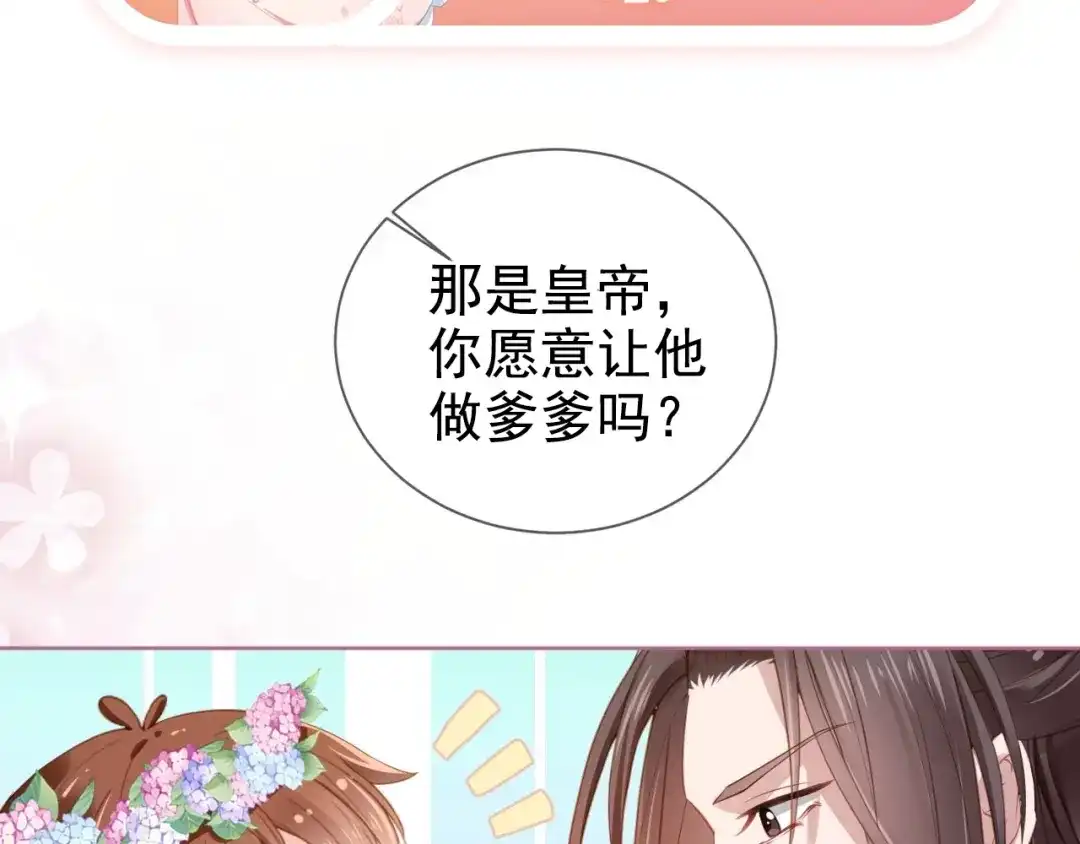 《掌上萌珠》第9话 小胖墩的娘是谁？ 第87页