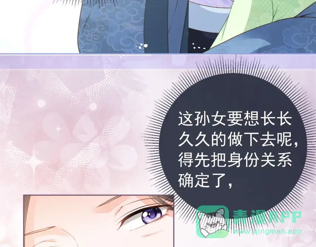 《掌上萌珠》第9话 小胖墩的娘是谁？ 第76页