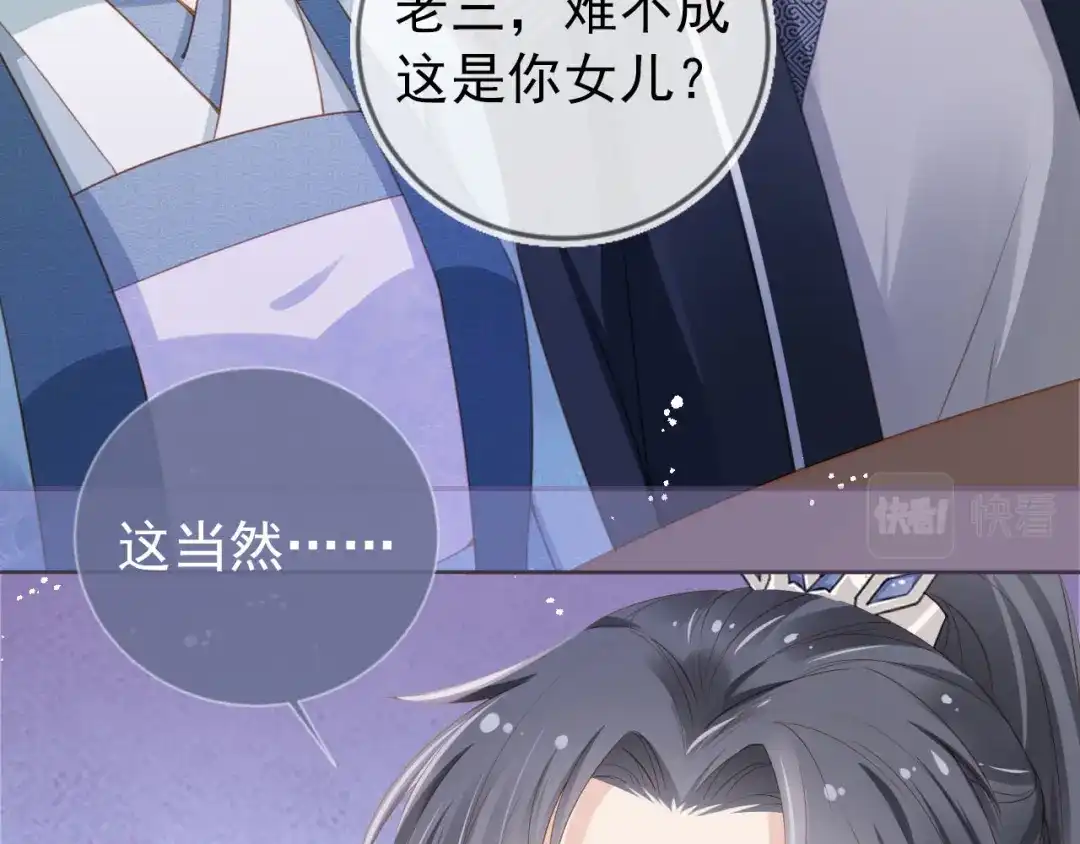 《掌上萌珠》第9话 小胖墩的娘是谁？ 第67页