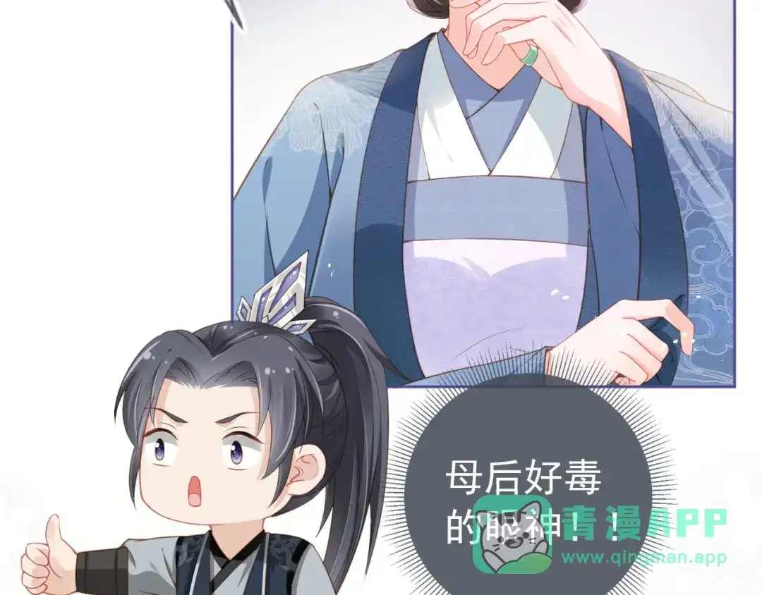 《掌上萌珠》第9话 小胖墩的娘是谁？ 第71页