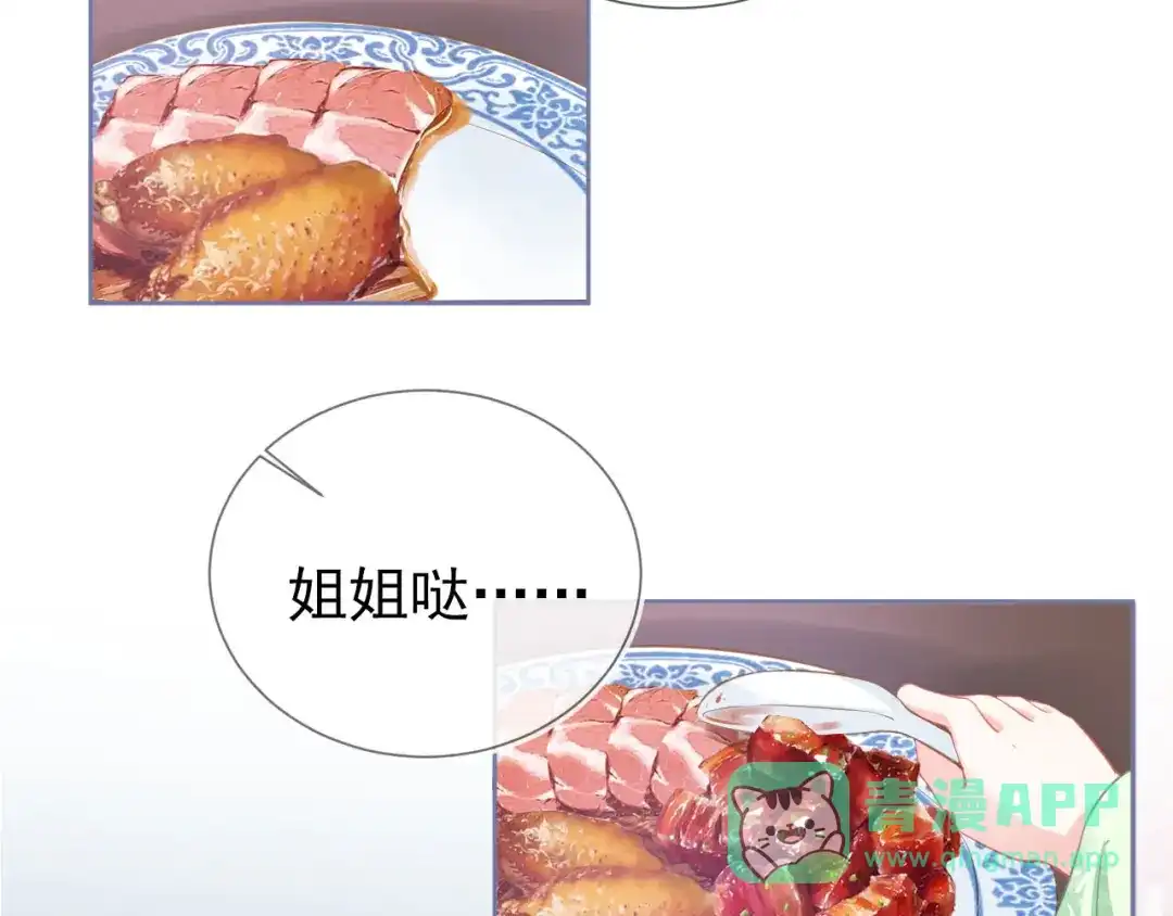 《掌上萌珠》第9话 小胖墩的娘是谁？ 第41页