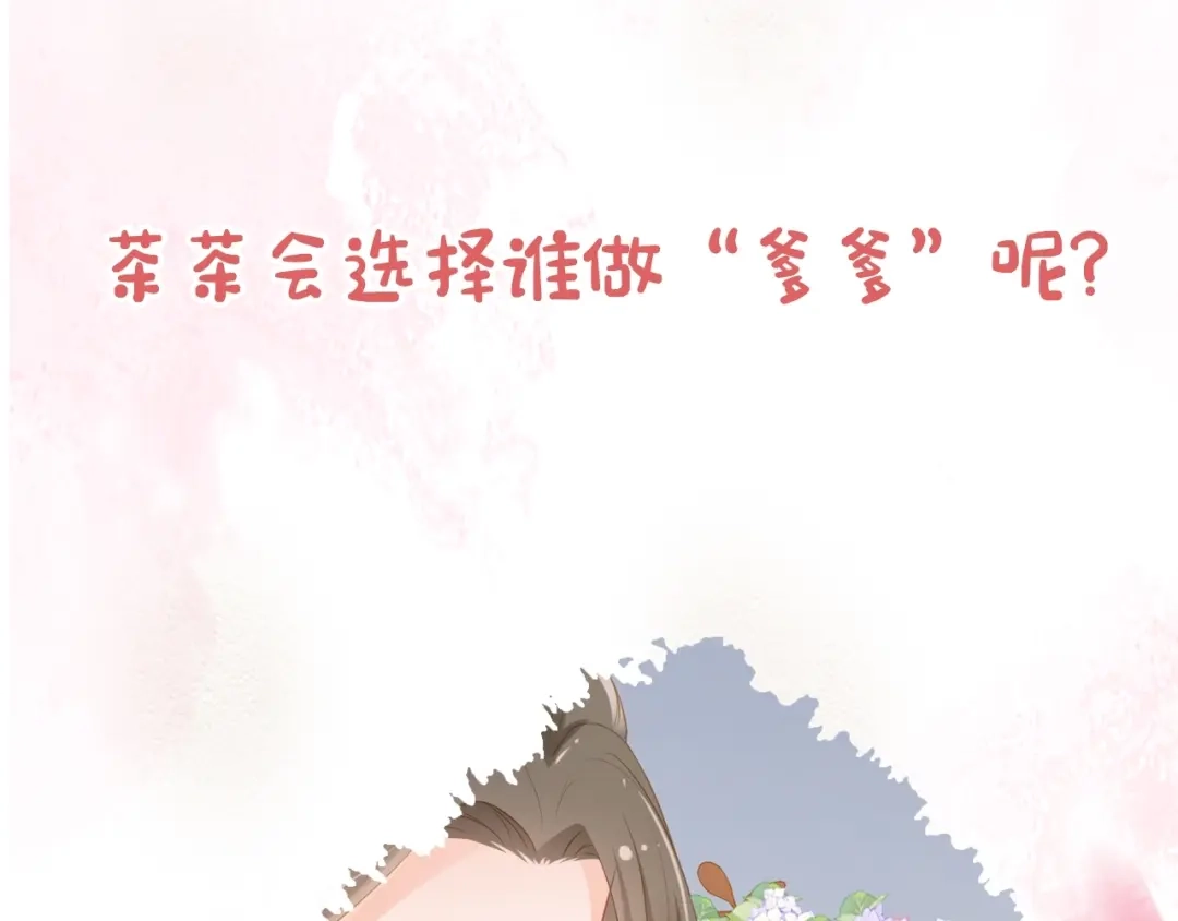 《掌上萌珠》第9话 小胖墩的娘是谁？ 第84页