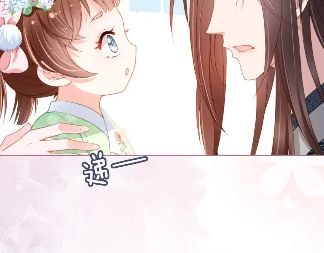 《掌上萌珠》第9话 小胖墩的娘是谁？ 第88页