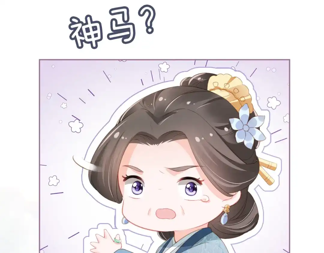 《掌上萌珠》第9话 小胖墩的娘是谁？ 第27页
