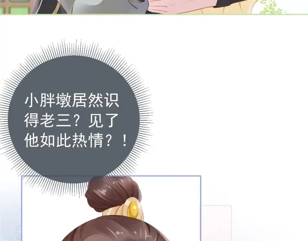 《掌上萌珠》第9话 小胖墩的娘是谁？ 第58页