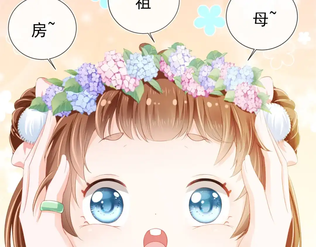 《掌上萌珠》第9话 小胖墩的娘是谁？ 第15页