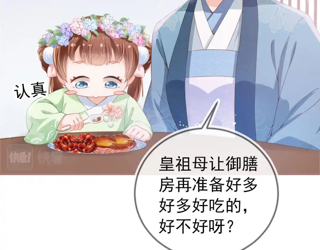 《掌上萌珠》第9话 小胖墩的娘是谁？ 第43页