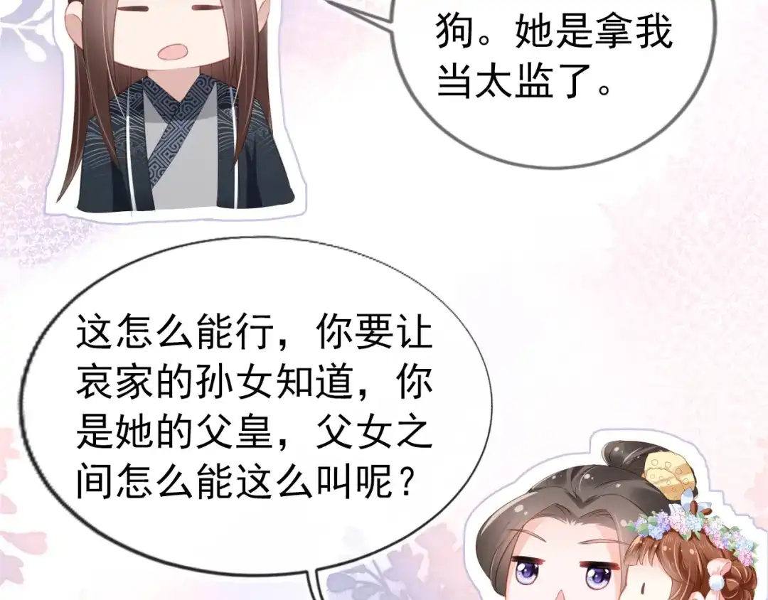 《掌上萌珠》第9话 小胖墩的娘是谁？ 第22页