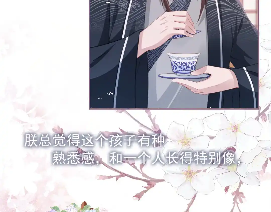 《掌上萌珠》第9话 小胖墩的娘是谁？ 第47页