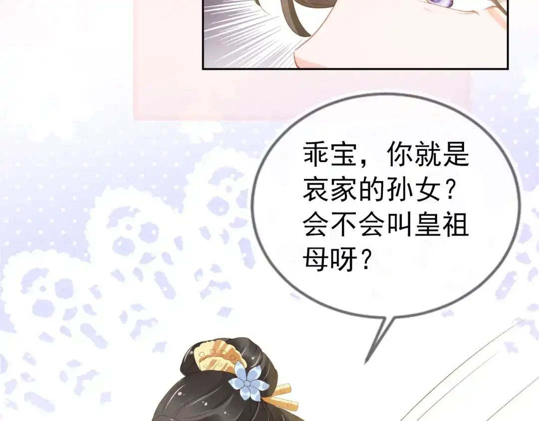 《掌上萌珠》第9话 小胖墩的娘是谁？ 第12页